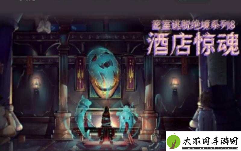 密室逃脱绝境系列8酒店惊魂第二天