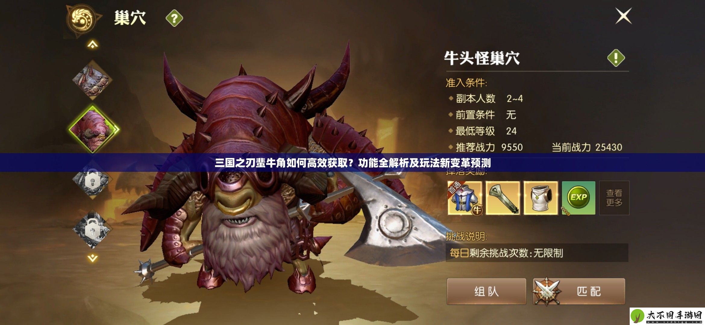 三国之刃蜚牛角如何高效获取