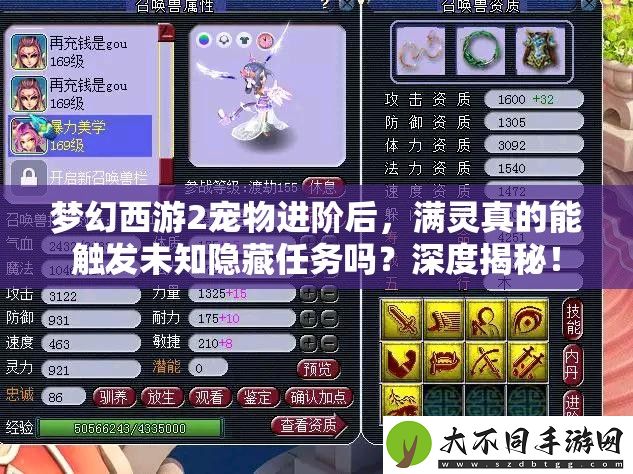 梦幻西游2宠物进阶后