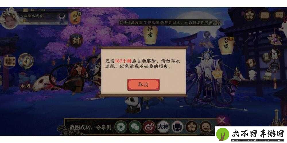 阴阳师账号被封怎么办
