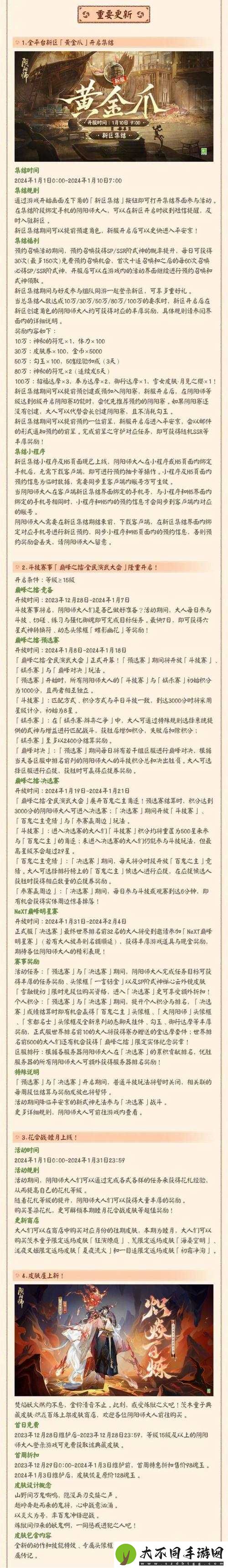 阴阳师最新更新公告何时发布