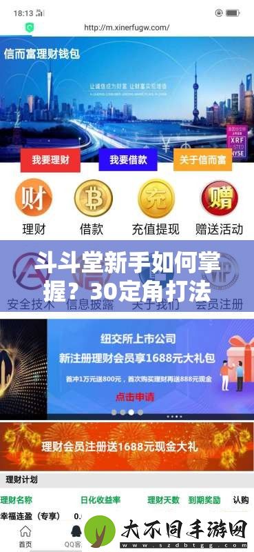 斗斗堂新手如何掌握