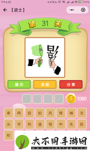 成语红包群第70关难关如何攻克