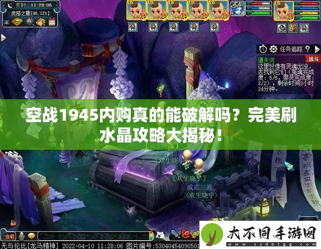 空战1945内购真的能破解吗