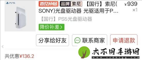 黄牛卖不动了？PS5光驱开始降价：已接近最新价格