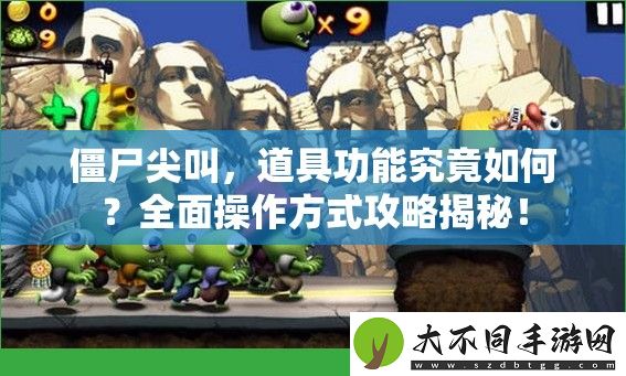 僵尸尖叫