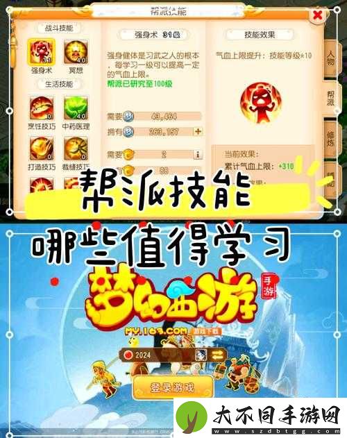 梦幻诛仙手游中帮派职位如何晋升