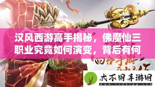 汉风西游高手揭秘