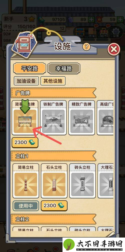 平安加油站简易广告牌获取方法