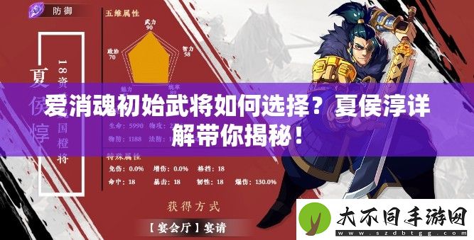 爱消魂初始武将如何选择