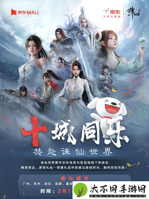 诛仙世界x京东电竞线下活动今日开启！京东MALL线下体验试玩