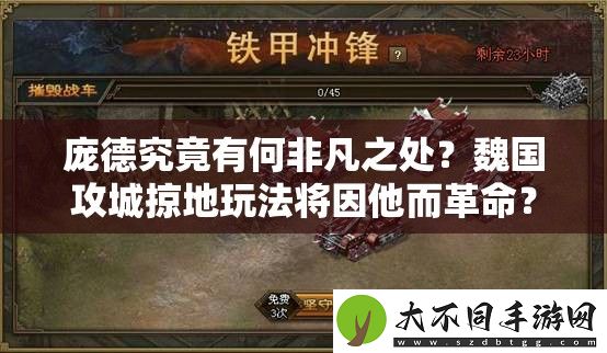 庞德究竟有何非凡之处