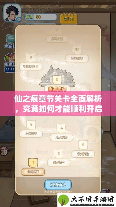 仙之痕章节关卡全面解析