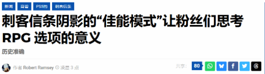 刺客信条影正史模式很有意义