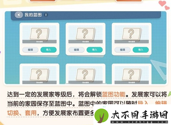 心动小镇怎么使用房屋蓝图