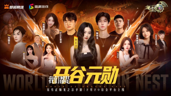 众星齐聚龙之谷世界今日10点正式公测！