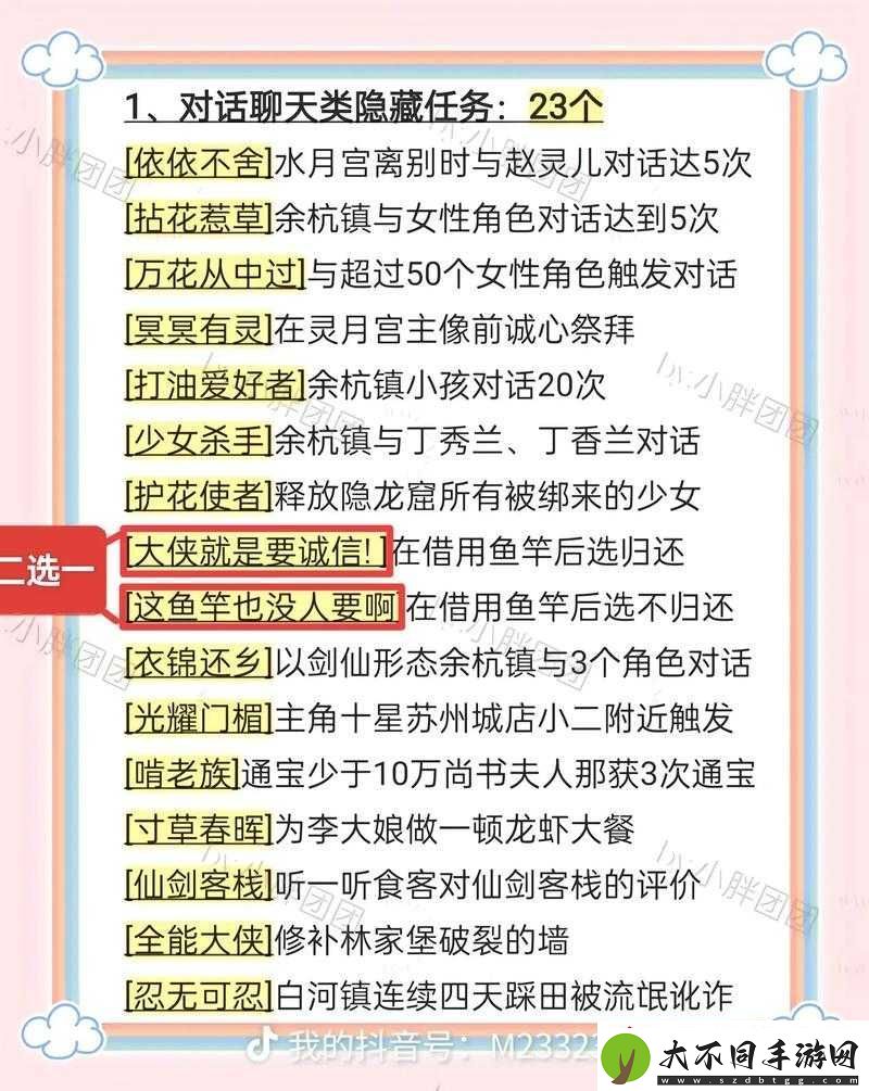 新仙剑奇侠传手游每日必做任务奖励如何演变