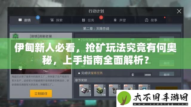 伊甸新人必看