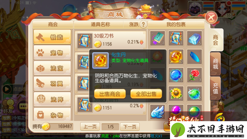 梦幻诛仙手游交易系统究竟有多深
