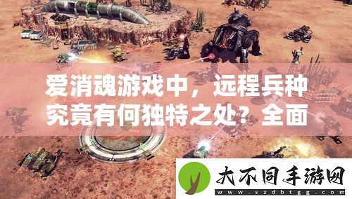 爱消魂游戏中