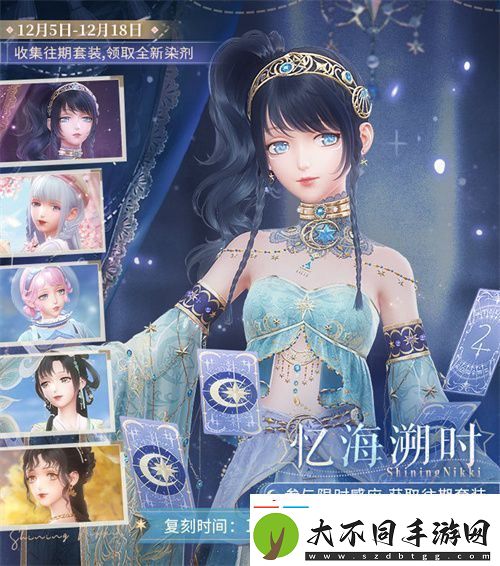 闪耀暖暖暖暖生日会活动“出发！折纸王国”开启