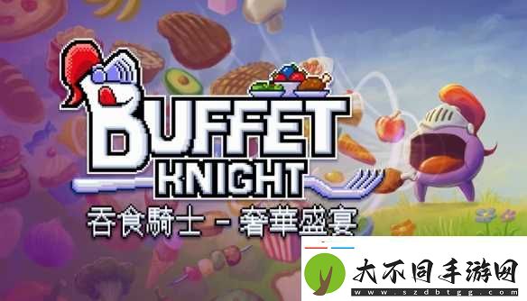 吞食骑士