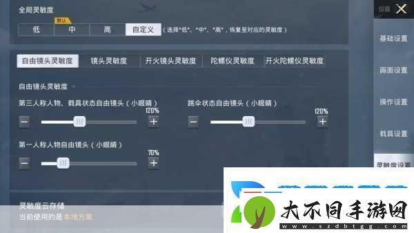 和平精英灵敏度调整秘籍