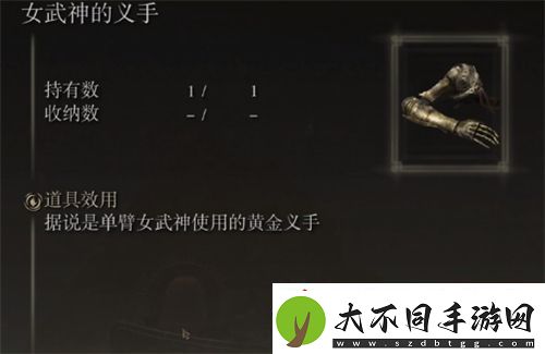 艾尔登法环女武神的义手有什么用