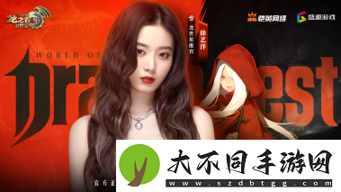 众星齐聚龙之谷世界今日10点正式公测！