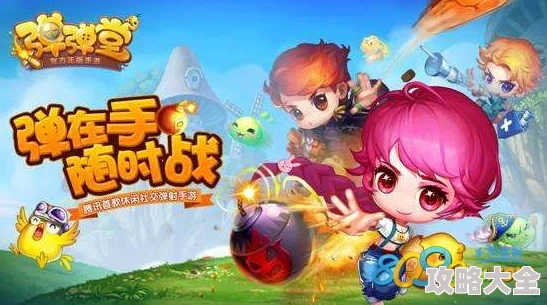 2025年手游弹弹堂新版本