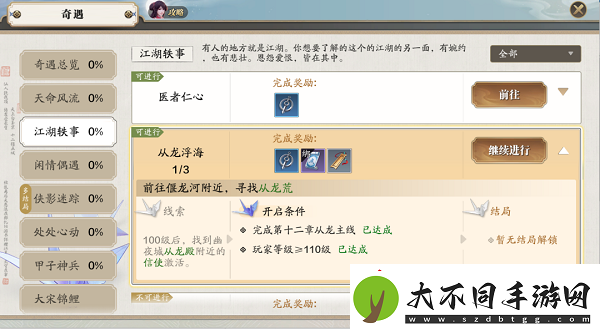 天涯明月刀手游从龙浮海怎么做