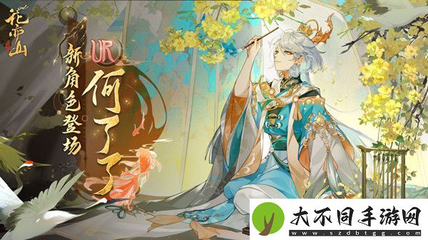 花亦山心之月了了值得培养吗