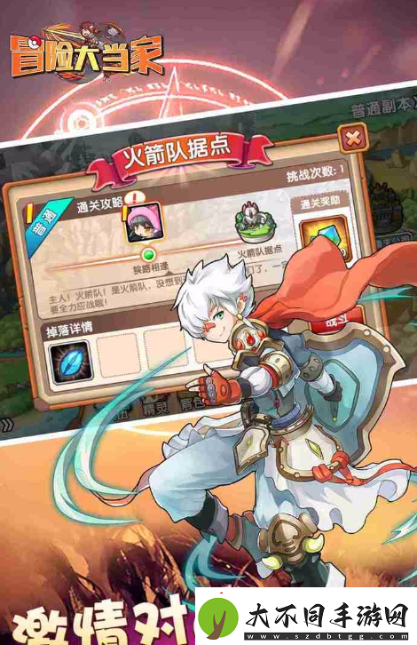 冒险大当家攻略