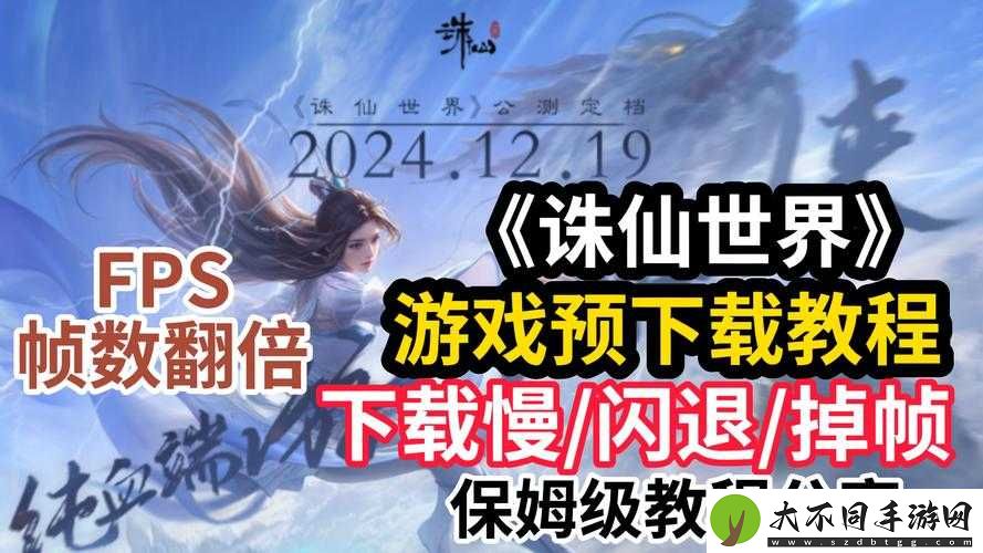 梦幻诛仙手游为何下载不了