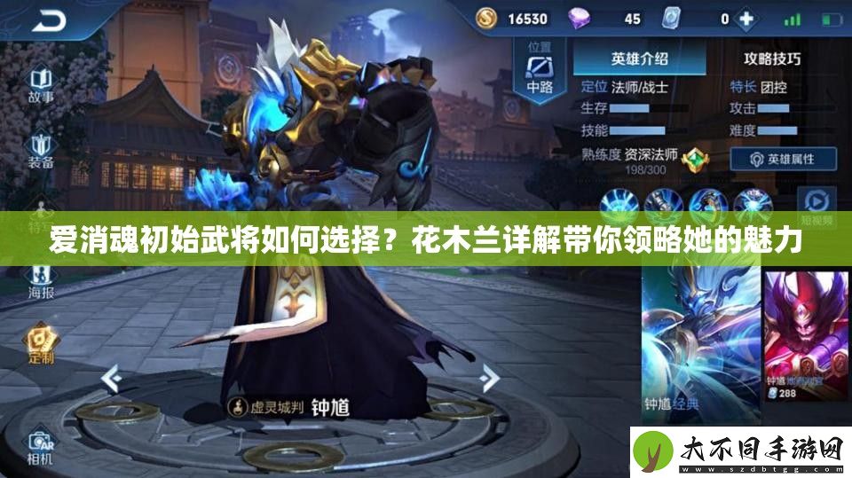 爱消魂初始武将如何选择