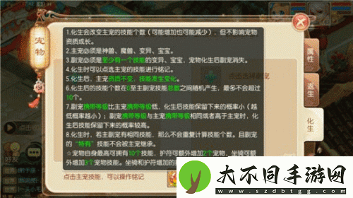 梦幻诛仙手游宝宝化生技巧何在