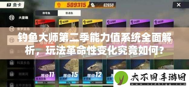 钓鱼大师第二季能力值系统全面解析