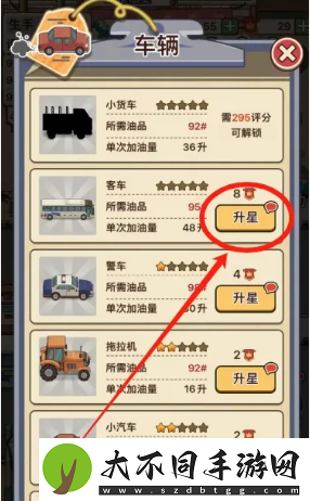 平安加油站车辆星级提升方法