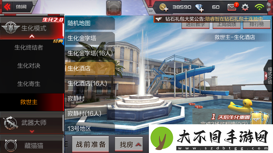 CF手游生化酒店如何制胜