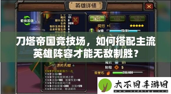 刀塔帝国竞技场