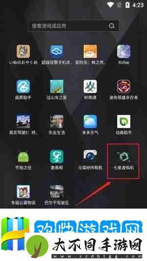 七星虚拟机怎么添加应用