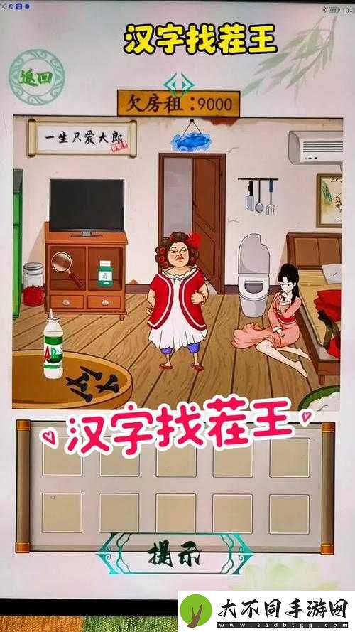汉字找茬王八嘎小淘气如何通关？底层逻辑与操作技巧深度揭秘！