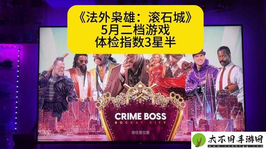法外枭雄滚石城