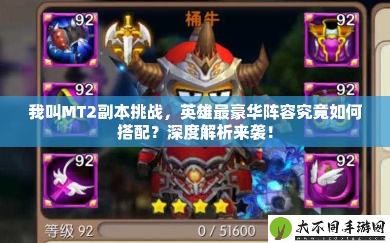 我叫MT2副本挑战
