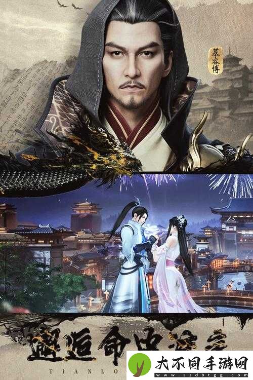 天龙八部2手游中