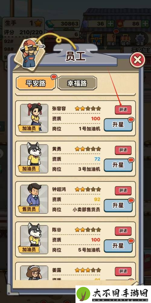 平安加油站辞退员工方法