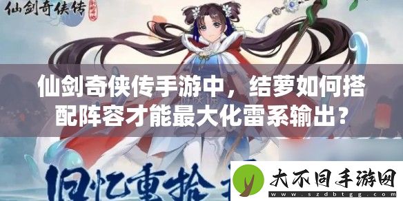 仙剑奇侠传手游中