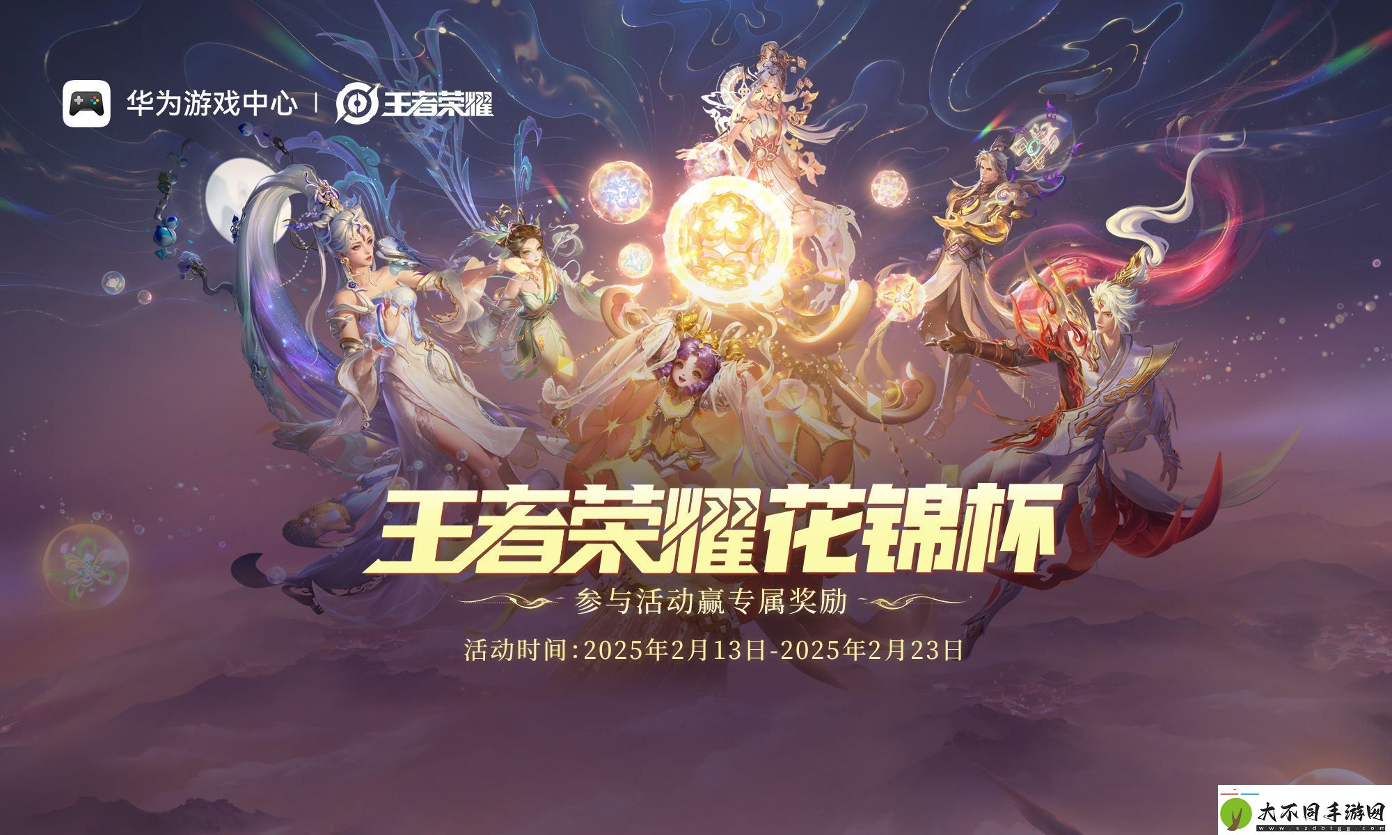 无缝流转、多端同步｜华为携手王者荣耀鸿蒙版启航花锦杯