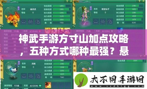 神武手游方寸山加点攻略