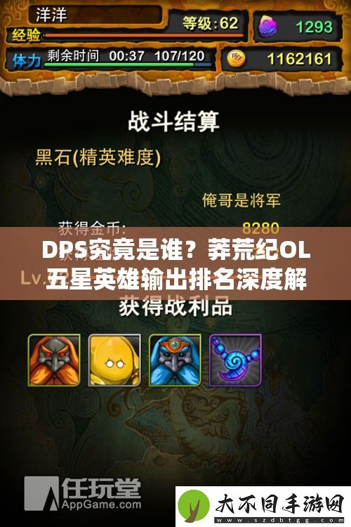 DPS究竟是谁